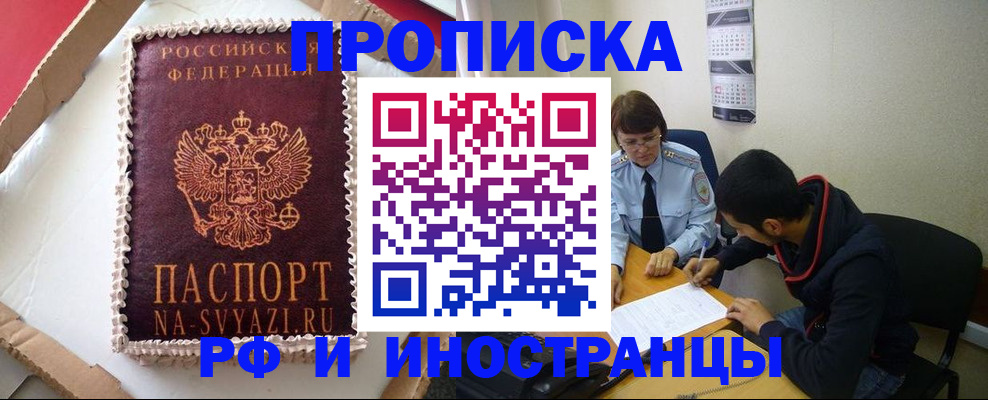 временная регистрация недорого в Коврове