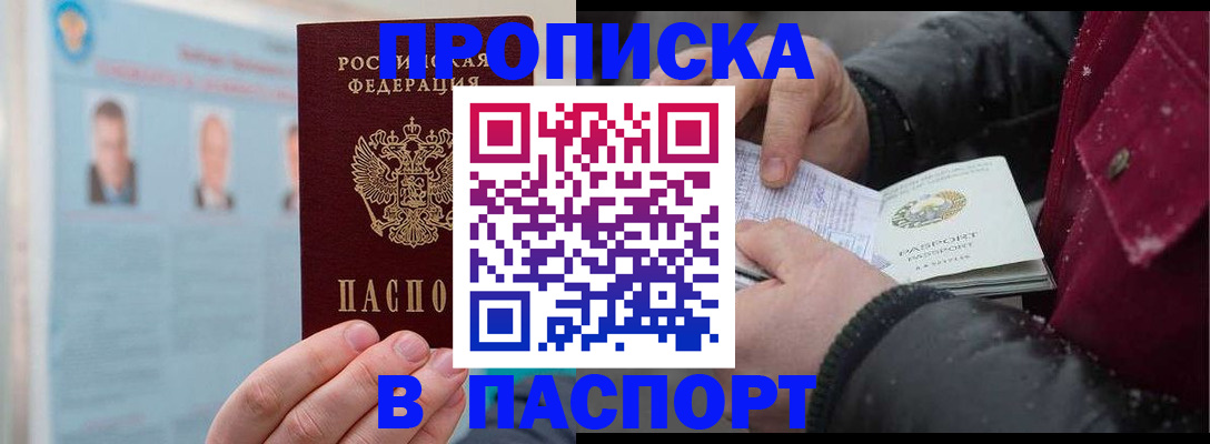 прописка регистрация в Коврове