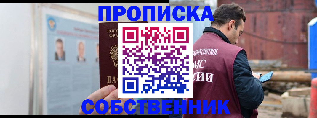 прописка законно в Коврове