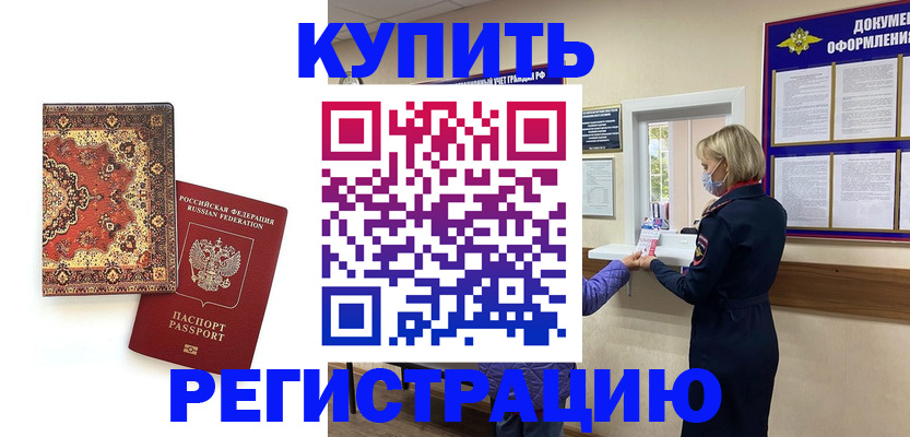 прописка для работы в Коврове